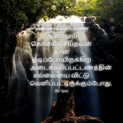 Picture 04 - எண்ணாகமம் 35:26 TAMIRV - ஆனாலும் - Bible Verse Picture