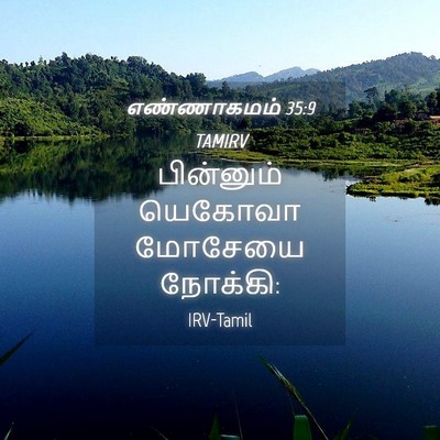 Picture 04 - எண்ணாகமம் 35:9 TAMIRV - பின்னும் யெகோவா - Bible Verse Picture