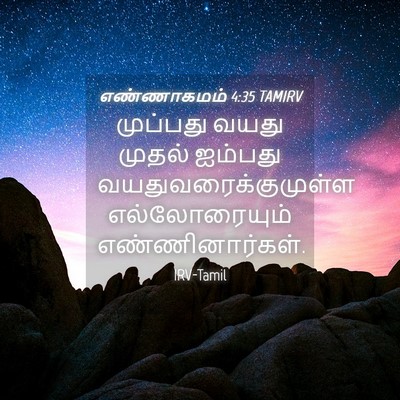 Picture 04 - எண்ணாகமம் 4:35 TAMIRV - முப்பது வயது - Bible Verse Picture