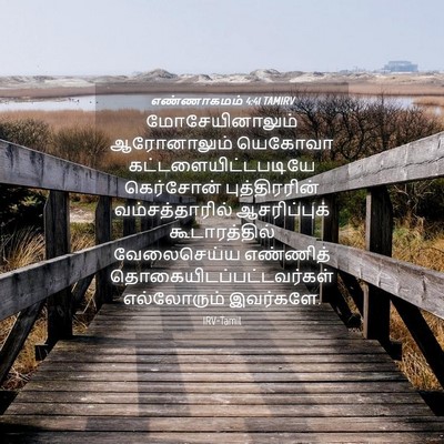 Picture 04 - எண்ணாகமம் 4:41 TAMIRV - மோசேயினாலும் - Bible Verse Picture