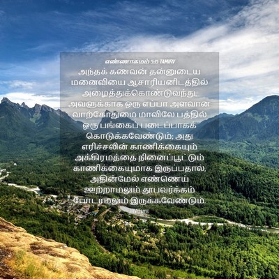 Picture 04 - எண்ணாகமம் 5:15 TAMIRV - அந்தக் கணவன் - Bible Verse Picture