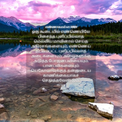 Picture 04 - எண்ணாகமம் 6:15 TAMIRV - ஒரு கூடையில் - Bible Verse Picture