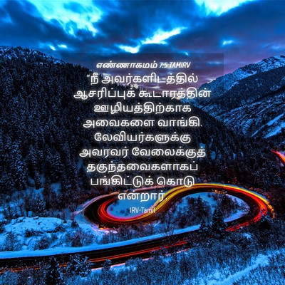 Picture 04 - எண்ணாகமம் 7:5 TAMIRV - “நீ - Bible Verse Picture
