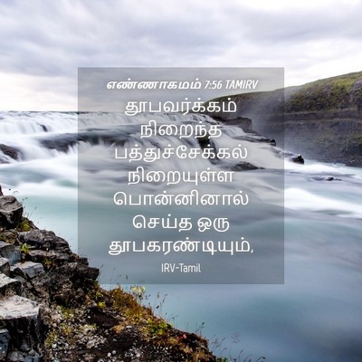 Picture 04 - எண்ணாகமம் 7:56 TAMIRV - தூபவர்க்கம் - Bible Verse Picture