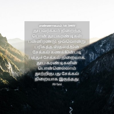 Picture 04 - எண்ணாகமம் 7:86 TAMIRV - தூபவர்க்கம் - Bible Verse Picture
