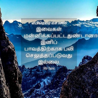 Picture 04 - எபிரெயர் 10:18 TAMIRV - இவைகள் - Bible Verse Picture