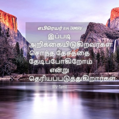 Picture 04 - எபிரெயர் 11:14 TAMIRV - இப்படி - Bible Verse Picture