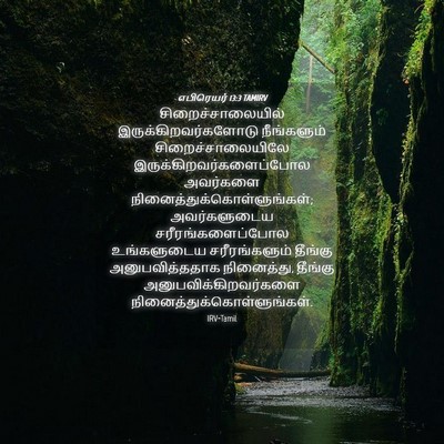 Picture 04 - எபிரெயர் 13:3 TAMIRV - சிறைச்சாலையில் - Bible Verse Picture