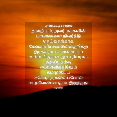 Picture 04 - எபிரெயர் 2:17 TAMIRV - அன்றியும், அவர் - Bible Verse Picture
