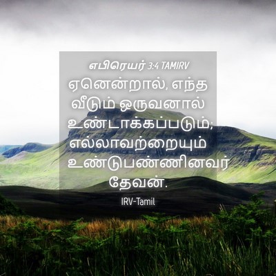 Picture 04 - எபிரெயர் 3:4 TAMIRV - ஏனென்றால், எந்த - Bible Verse Picture
