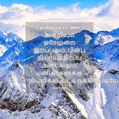 Picture 04 - எபிரெயர் 9:27 TAMIRV - அன்றியும், - Bible Verse Picture