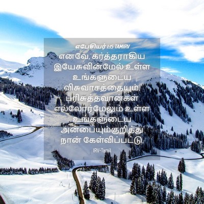 Picture 04 - எபேசியர் 1:15 TAMIRV - எனவே, கர்த்தராகிய - Bible Verse Picture