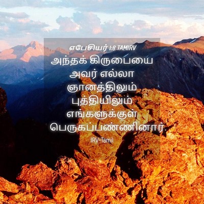Picture 04 - எபேசியர் 1:8 TAMIRV - அந்தக் கிருபையை - Bible Verse Picture