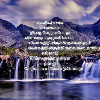 Picture 04 - எபேசியர் 1:9 TAMIRV - காலங்கள் - Bible Verse Picture