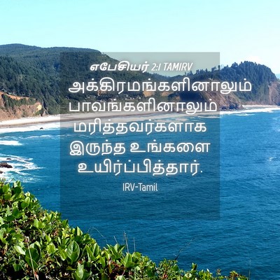 Picture 04 - எபேசியர் 2:1 TAMIRV -  - Bible Verse Picture