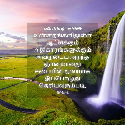 Picture 04 - எபேசியர் 3:10 TAMIRV - உன்னதங்களிலுள்ள - Bible Verse Picture