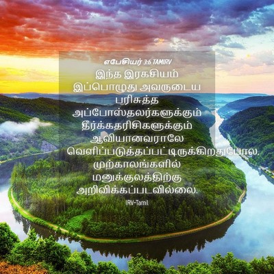 Picture 04 - எபேசியர் 3:6 TAMIRV - இந்த இரகசியம் - Bible Verse Picture
