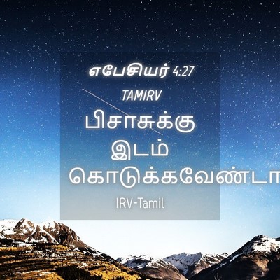 Picture 04 - எபேசியர் 4:27 TAMIRV - பிசாசுக்கு இடம் - Bible Verse Picture