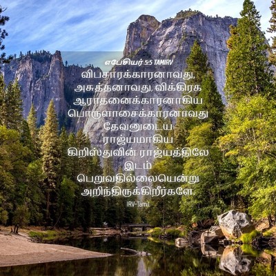 Picture 04 - எபேசியர் 5:5 TAMIRV - விபசாரக்காரனாவது, - Bible Verse Picture