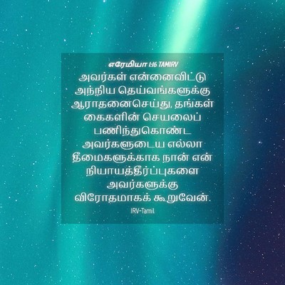 Picture 04 - எரேமியா 1:16 TAMIRV - அவர்கள் - Bible Verse Picture