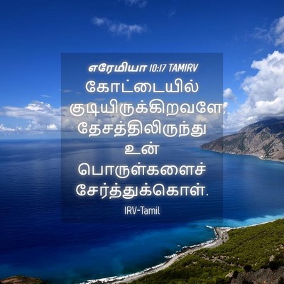 Picture 04 - எரேமியா 10:17 TAMIRV - கோட்டையில் - Bible Verse Picture