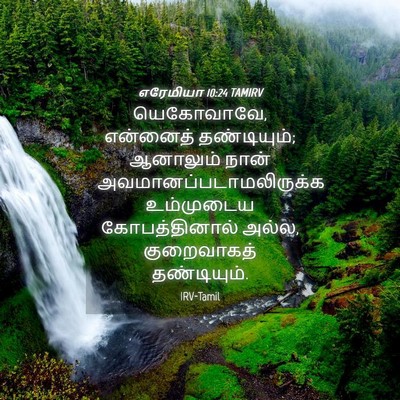 Picture 04 - எரேமியா 10:24 TAMIRV - யெகோவாவே, என்னைத் - Bible Verse Picture