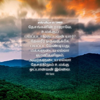 Picture 04 - எரேமியா 10:7 TAMIRV - தேசங்களின் - Bible Verse Picture