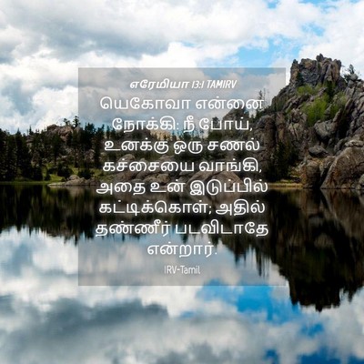 Picture 04 - எரேமியா 13:1 TAMIRV - யெகோவா என்னை - Bible Verse Picture