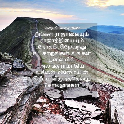 Picture 04 - எரேமியா 13:18 TAMIRV - நீங்கள் - Bible Verse Picture