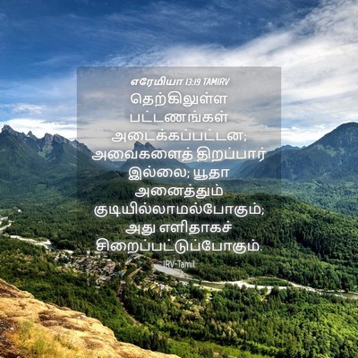 Picture 04 - எரேமியா 13:19 TAMIRV - தெற்கிலுள்ள - Bible Verse Picture