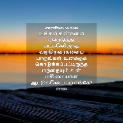 Picture 04 - எரேமியா 13:20 TAMIRV - உங்கள் கண்களை - Bible Verse Picture