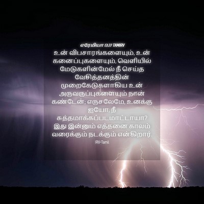 Picture 04 - எரேமியா 13:27 TAMIRV - உன் - Bible Verse Picture