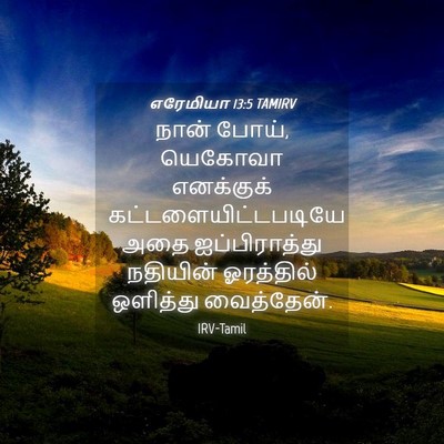Picture 04 - எரேமியா 13:5 TAMIRV - நான் போய், யெகோவா - Bible Verse Picture