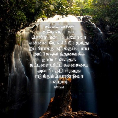 Picture 04 - எரேமியா 13:6 TAMIRV - அநேக நாட்கள் - Bible Verse Picture