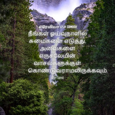 Picture 04 - எரேமியா 17:21 TAMIRV - நீங்கள் - Bible Verse Picture