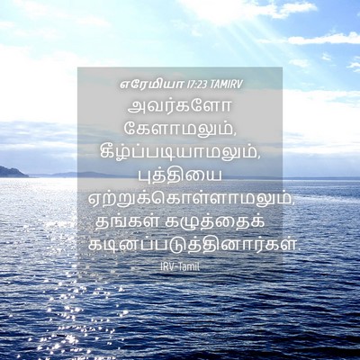 Picture 04 - எரேமியா 17:23 TAMIRV - அவர்களோ - Bible Verse Picture