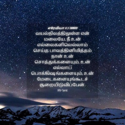 Picture 04 - எரேமியா 17:3 TAMIRV - வயல்நிலத்திலுள்ள - Bible Verse Picture