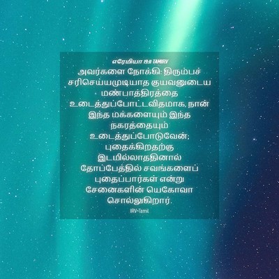 Picture 04 - எரேமியா 19:11 TAMIRV - அவர்களை நோக்கி: - Bible Verse Picture