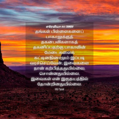 Picture 04 - எரேமியா 19:5 TAMIRV - தங்கள் - Bible Verse Picture