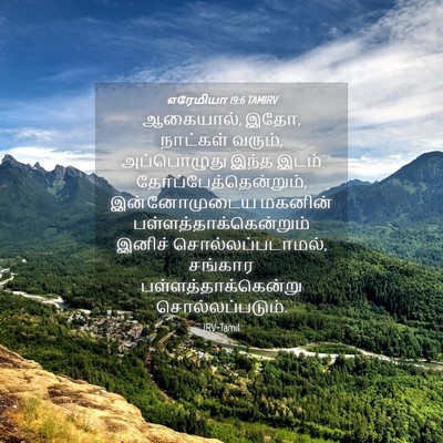 Picture 04 - எரேமியா 19:6 TAMIRV - ஆகையால், இதோ, - Bible Verse Picture