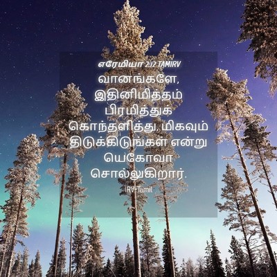 Picture 04 - எரேமியா 2:12 TAMIRV - வானங்களே, - Bible Verse Picture
