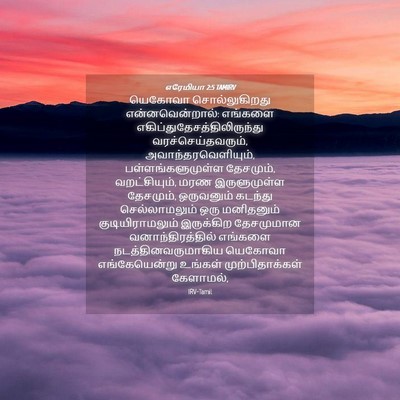 Picture 04 - எரேமியா 2:5 TAMIRV - யெகோவா - Bible Verse Picture