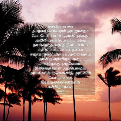 Picture 04 - எரேமியா 20:10 TAMIRV - அநேகர் சொல்லும் - Bible Verse Picture