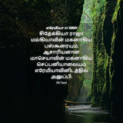 Picture 04 - எரேமியா 21:1 TAMIRV - சிதேக்கியா ராஜா - Bible Verse Picture