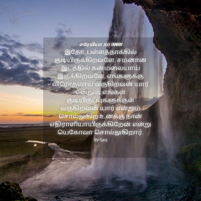 Picture 04 - எரேமியா 21:13 TAMIRV - இதோ, - Bible Verse Picture
