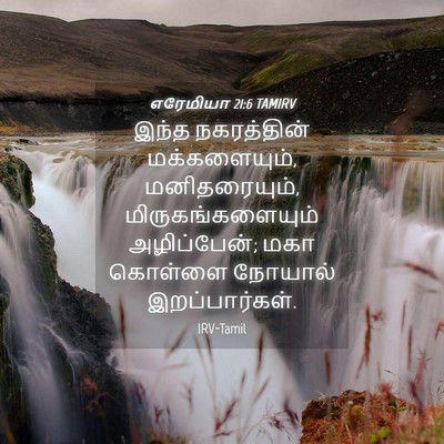 Picture 04 - எரேமியா 21:6 TAMIRV - இந்த நகரத்தின் - Bible Verse Picture