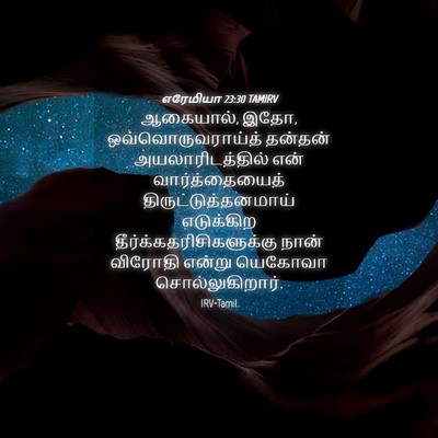 Picture 04 - எரேமியா 23:30 TAMIRV - ஆகையால், இதோ, - Bible Verse Picture