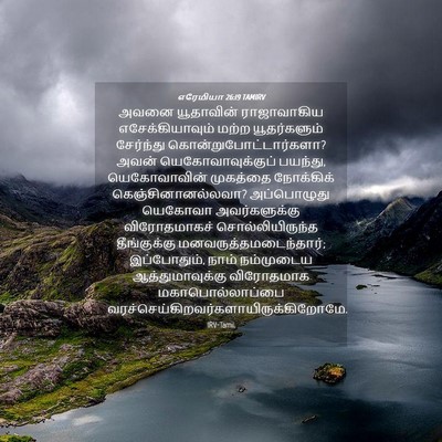 Picture 04 - எரேமியா 26:19 TAMIRV - அவனை யூதாவின் - Bible Verse Picture
