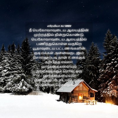 Picture 04 - எரேமியா 26:2 TAMIRV - நீ யெகோவாவுடைய - Bible Verse Picture