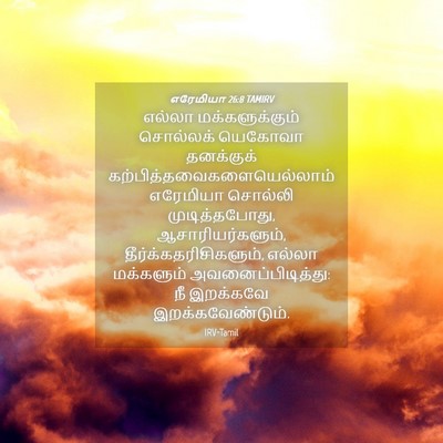 Picture 04 - எரேமியா 26:8 TAMIRV - எல்லா - Bible Verse Picture